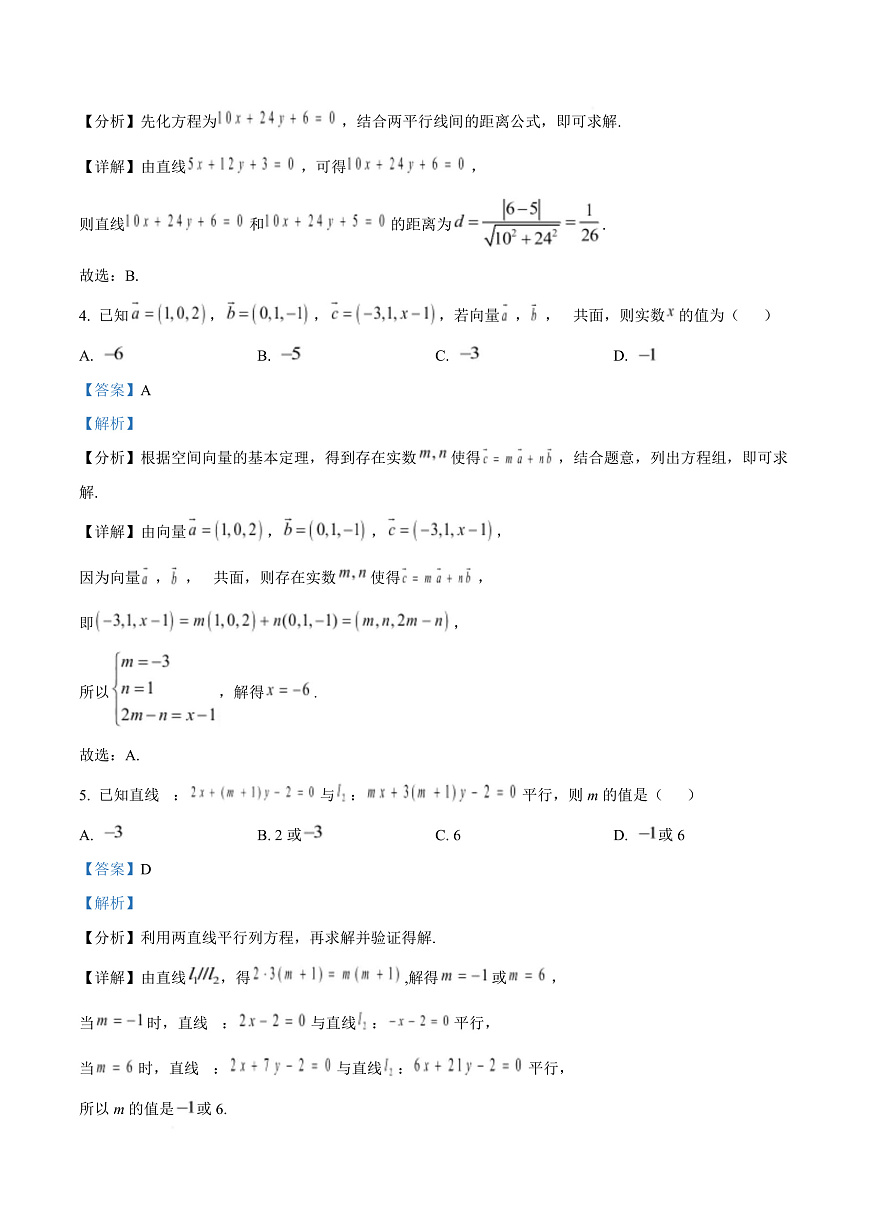 福建省三明第一中学2025-2026学年高二上学期10月月考 数学答案第3页