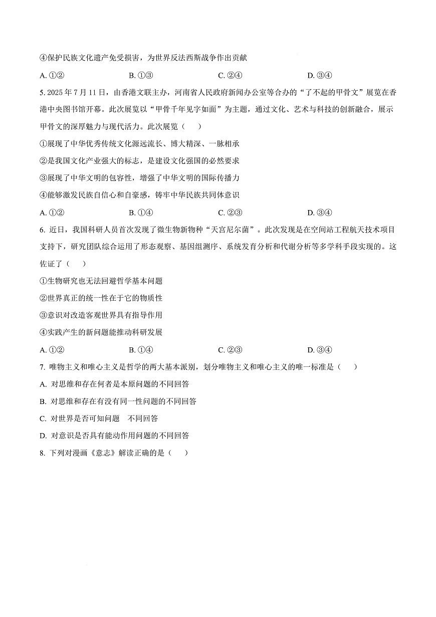 福建省三明第一中学2025-2026学年高二上学期10月月考 政治第3页