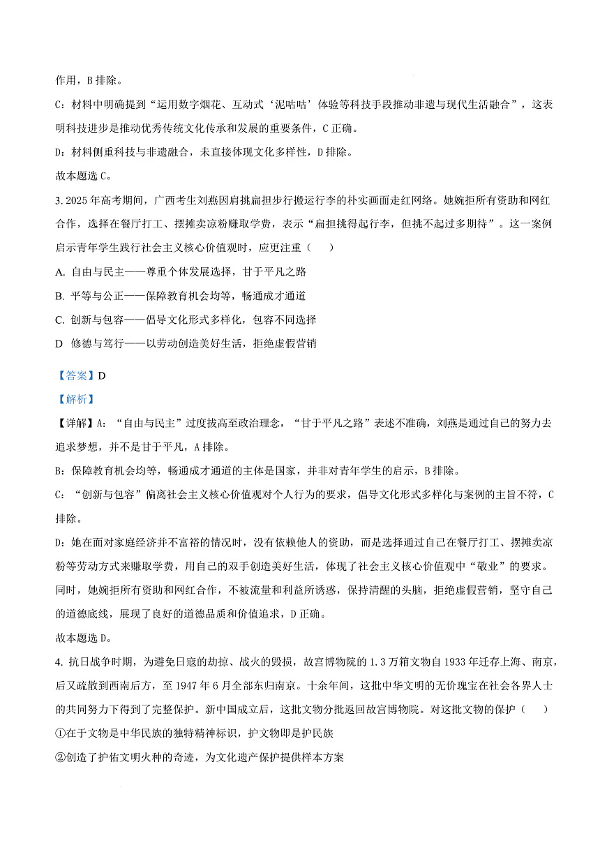 福建省三明第一中学2025-2026学年高二上学期10月月考 政治答案第3页