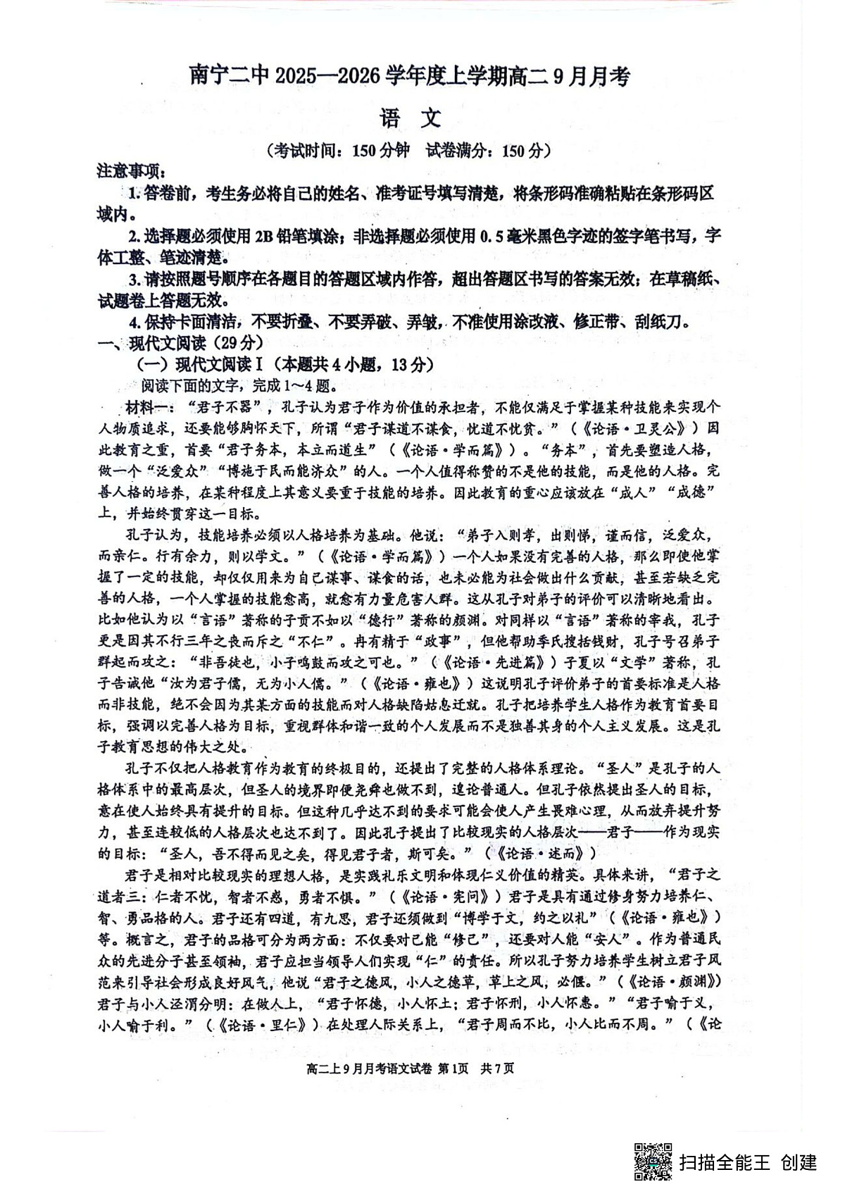 南宁二中2025-09月考高二语文第1页