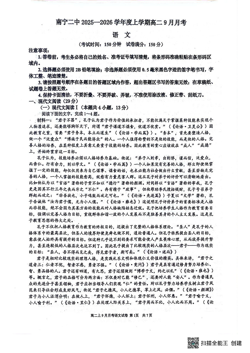 南宁二中2025-09月考高二语文第1页
