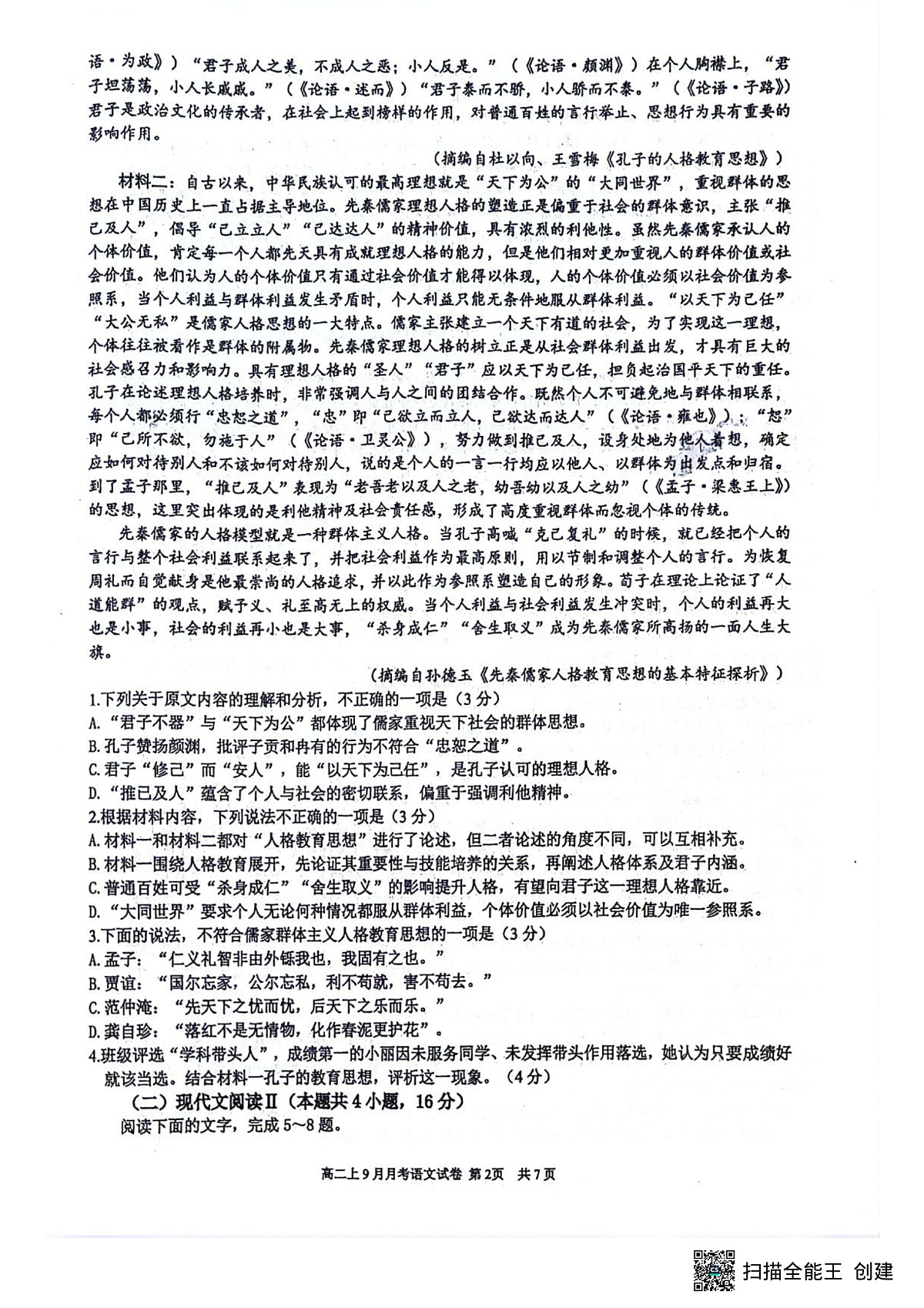 南宁二中2025-09月考高二语文第2页