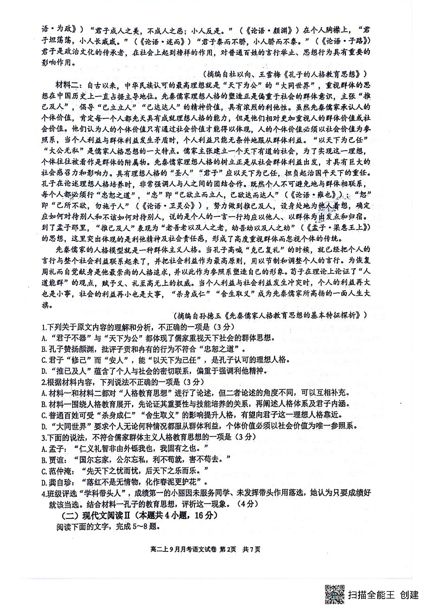 南宁二中2025-09月考高二语文第2页