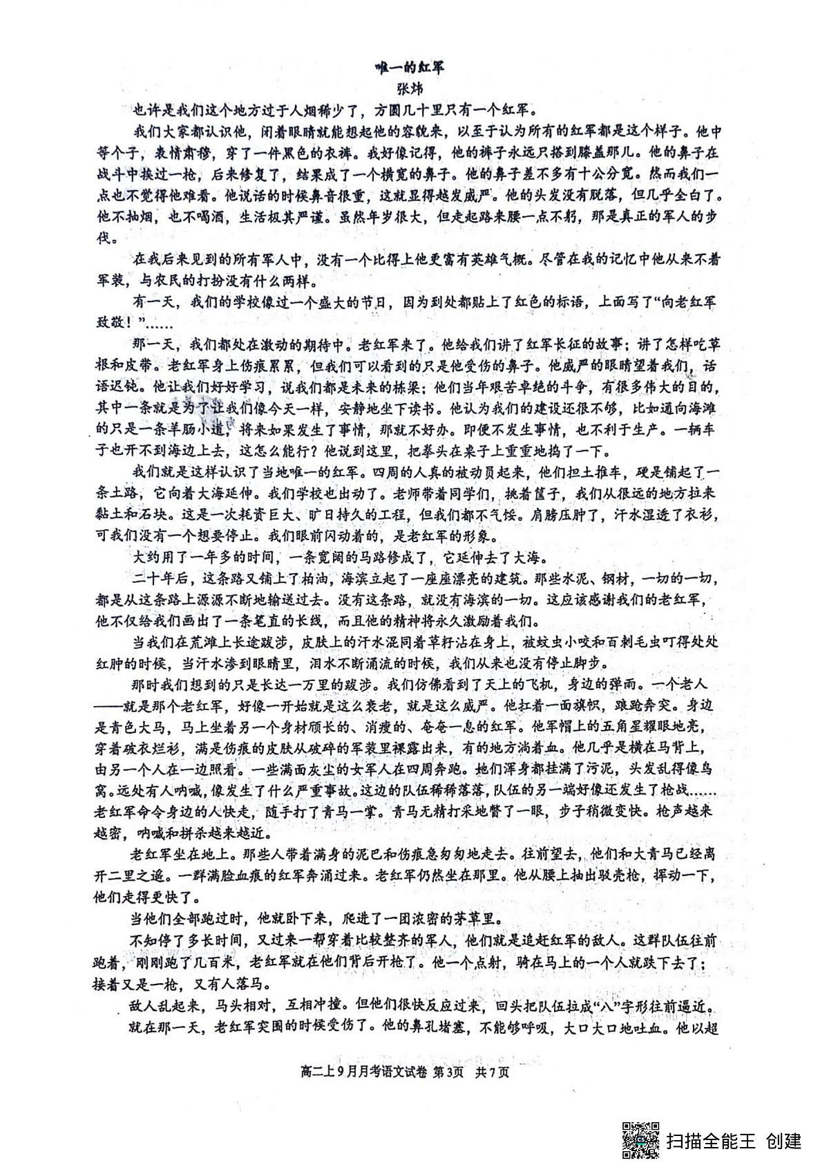 南宁二中2025-09月考高二语文第3页