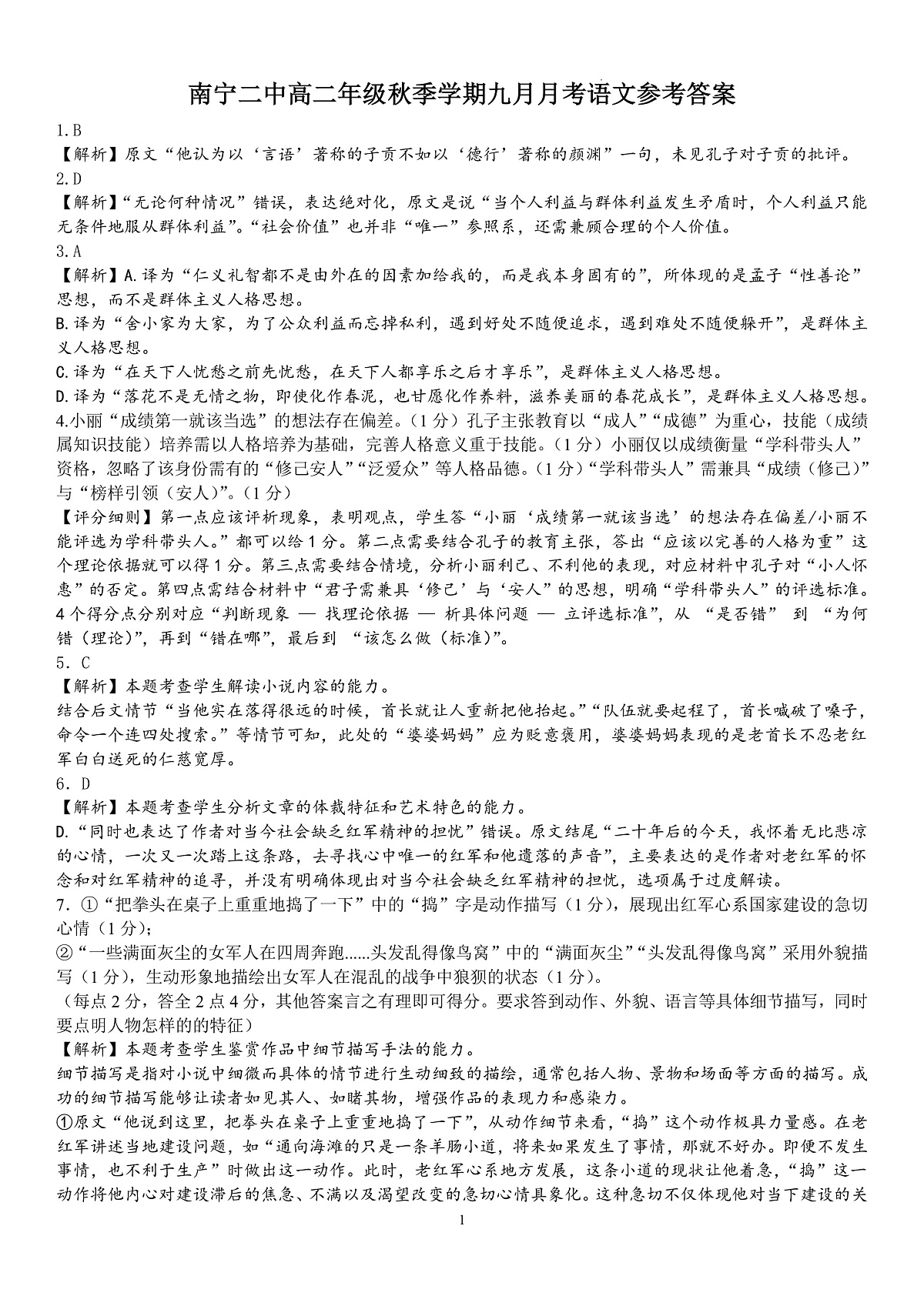 南宁二中2025-09月考高二语文答案第1页
