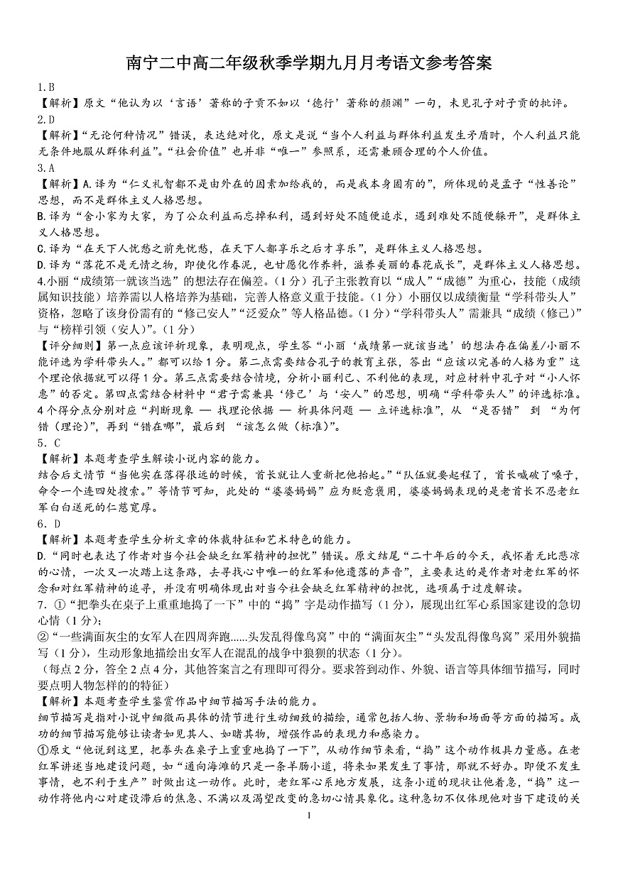 南宁二中2025-09月考高二语文答案第1页