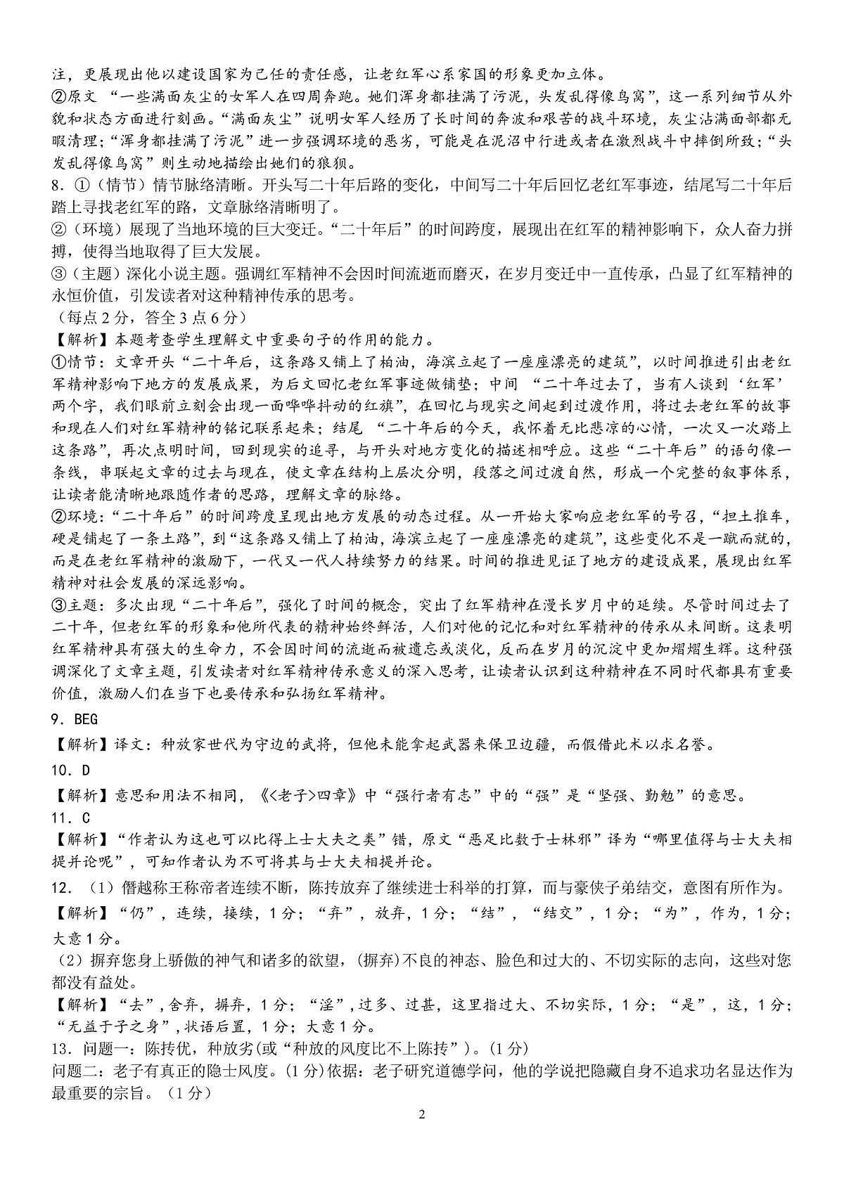 南宁二中2025-09月考高二语文答案第2页