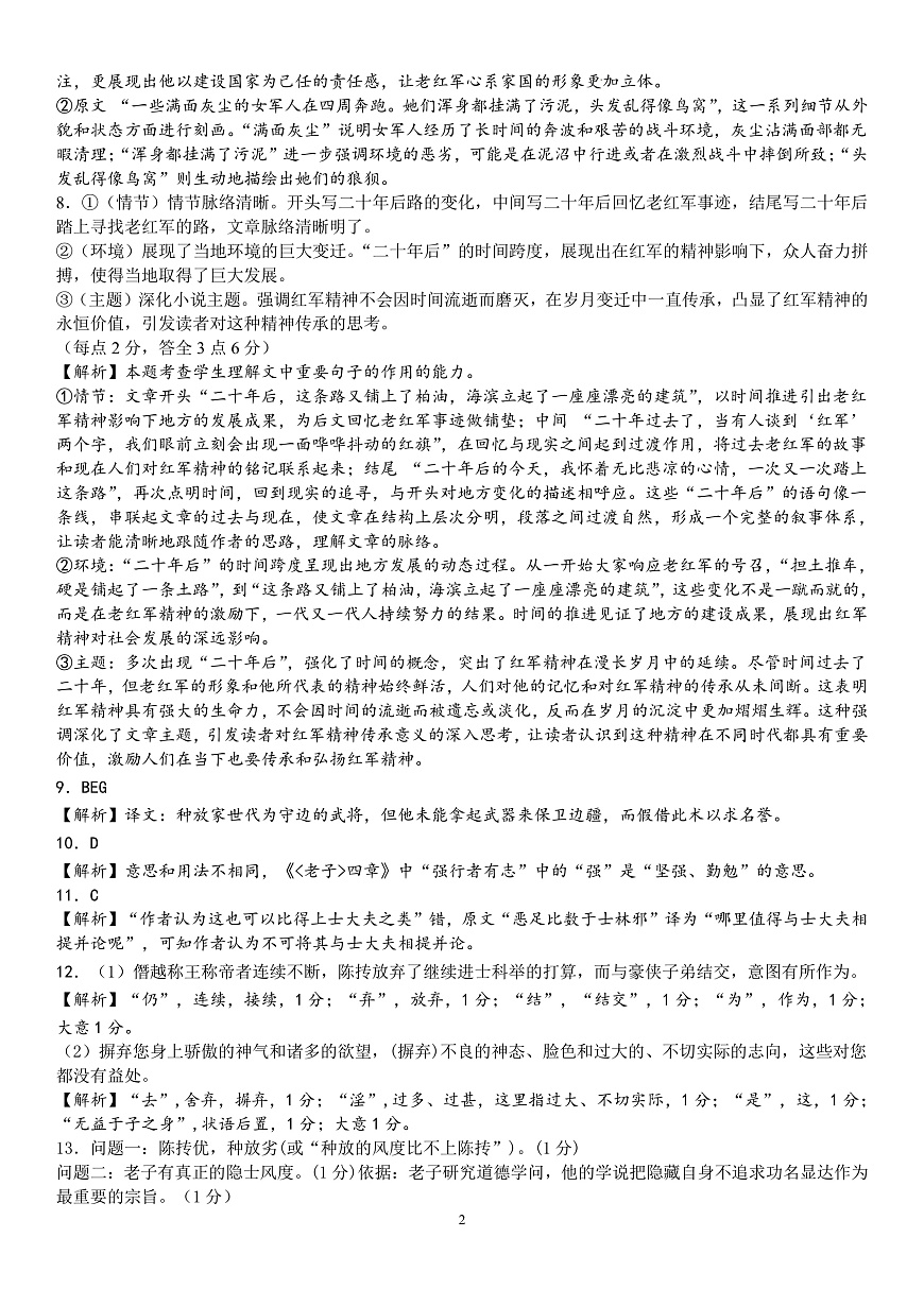 南宁二中2025-09月考高二语文答案第2页