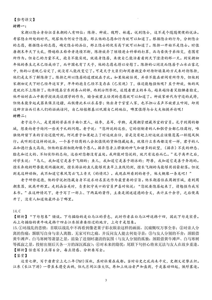 南宁二中2025-09月考高二语文答案第3页