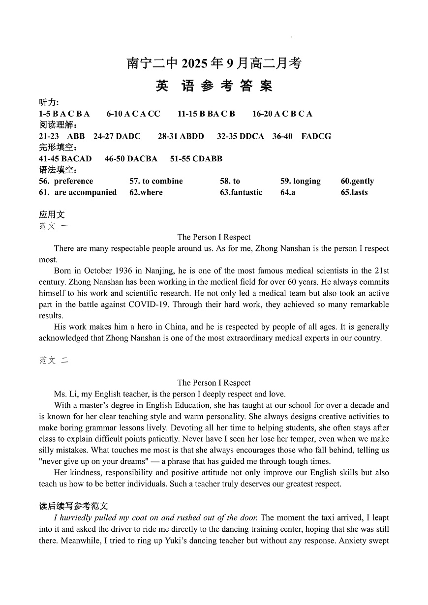 南宁二中2025-09月考高二英语答案第1页