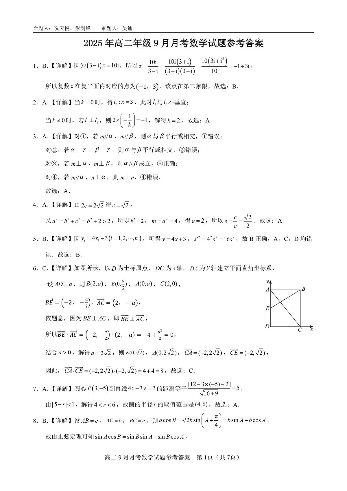 南宁二中2025-09月考高二数学答案第1页