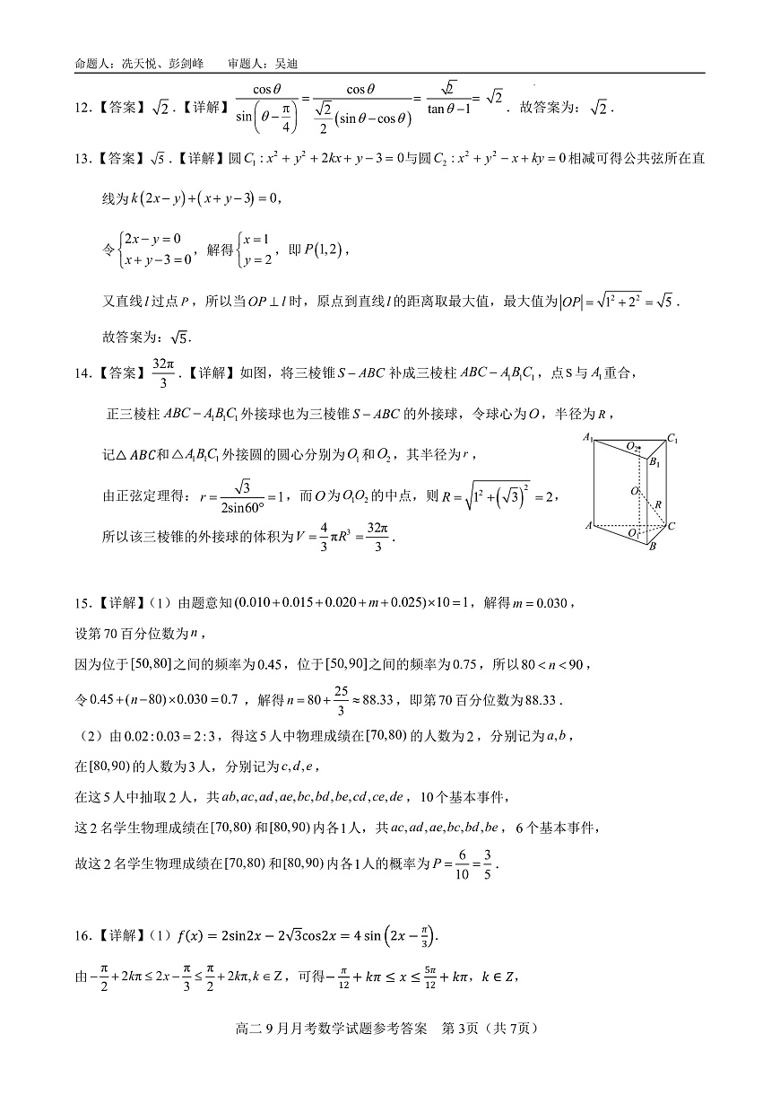南宁二中2025-09月考高二数学答案第3页
