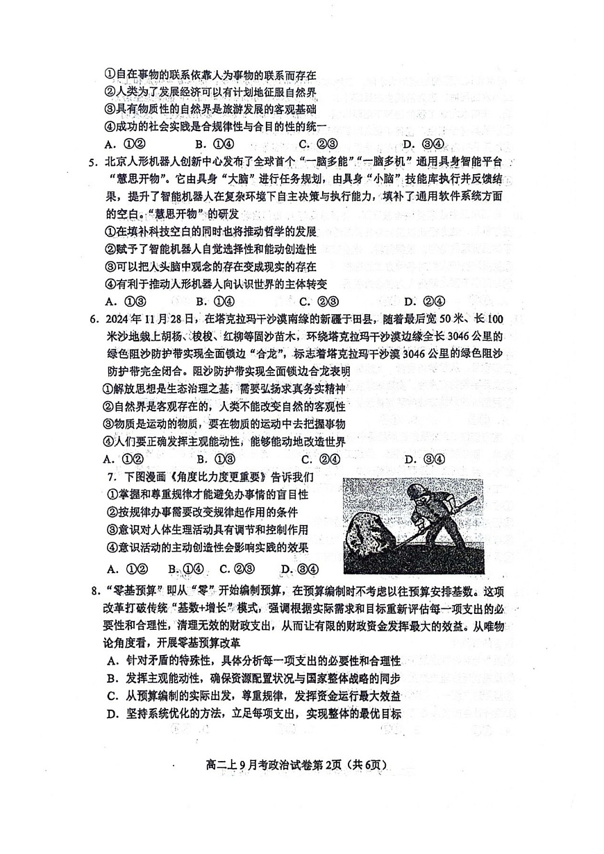 南宁二中2025-09月考高二政治第2页