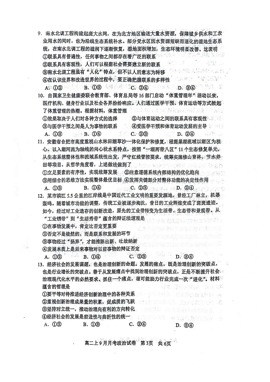 南宁二中2025-09月考高二政治第3页