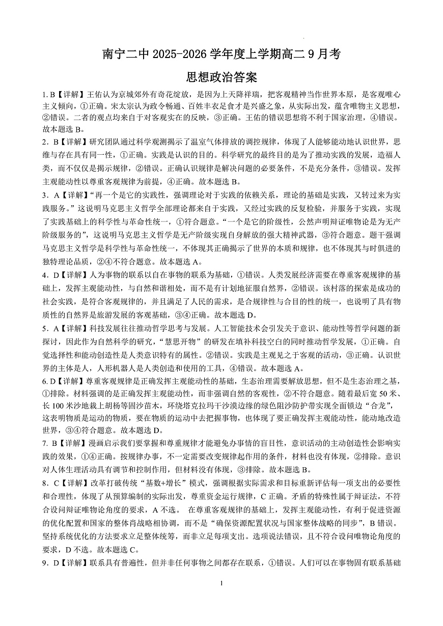 南宁二中2025-09月考高二政治答案第1页