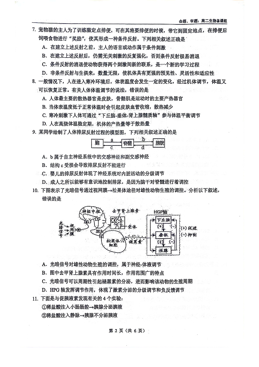 南宁二中2025-09月考高二生物第2页