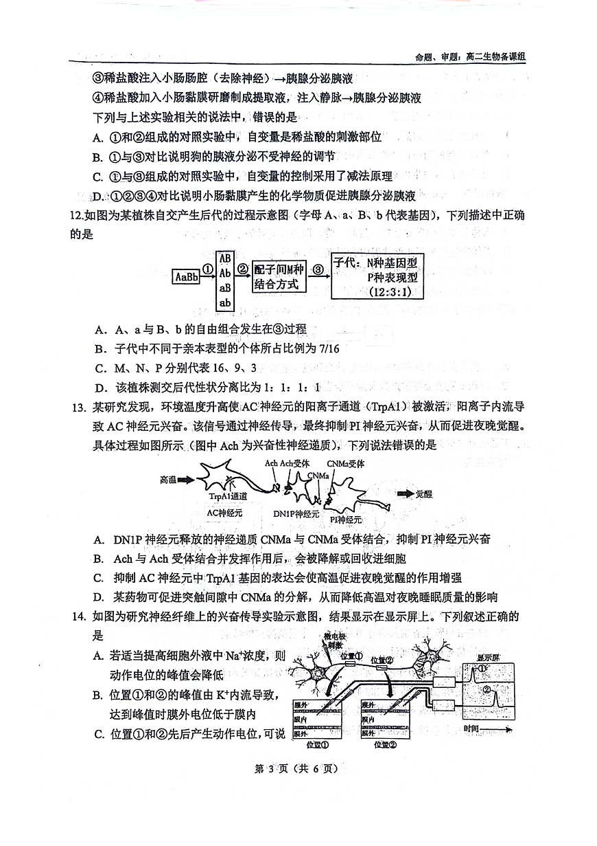 南宁二中2025-09月考高二生物第3页