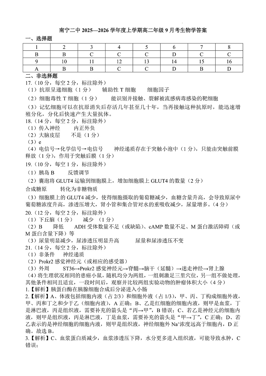 南宁二中2025-09月考高二生物答案第1页