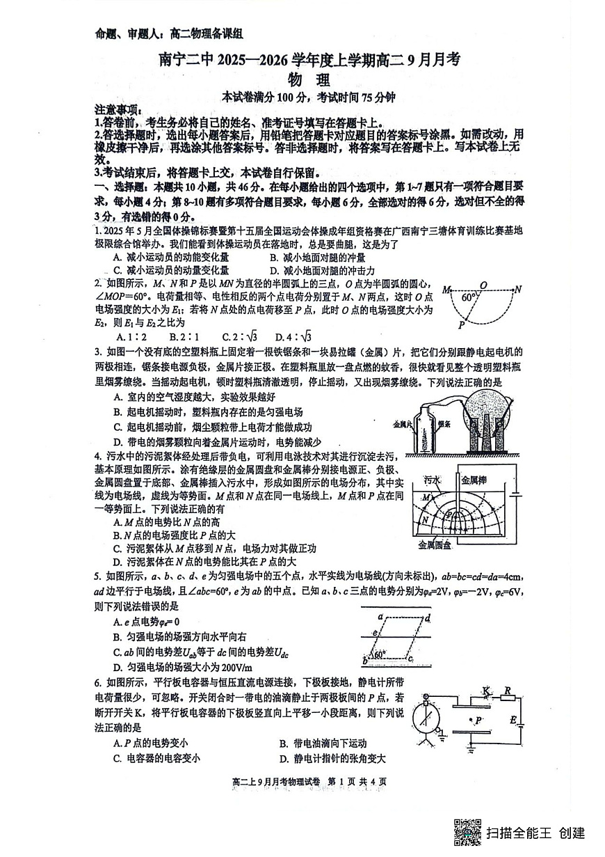 南宁二中2025-09月考高二物理第1页