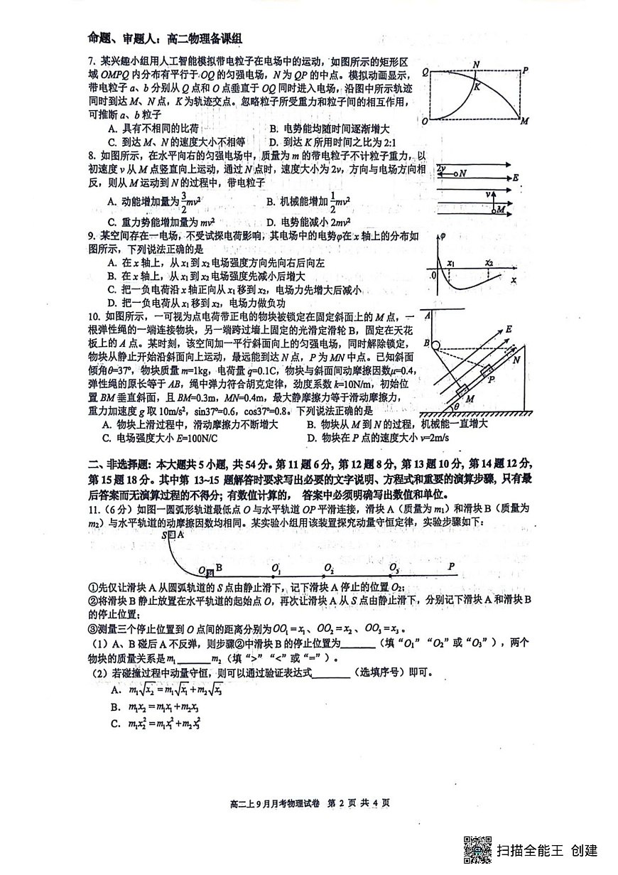 南宁二中2025-09月考高二物理第2页
