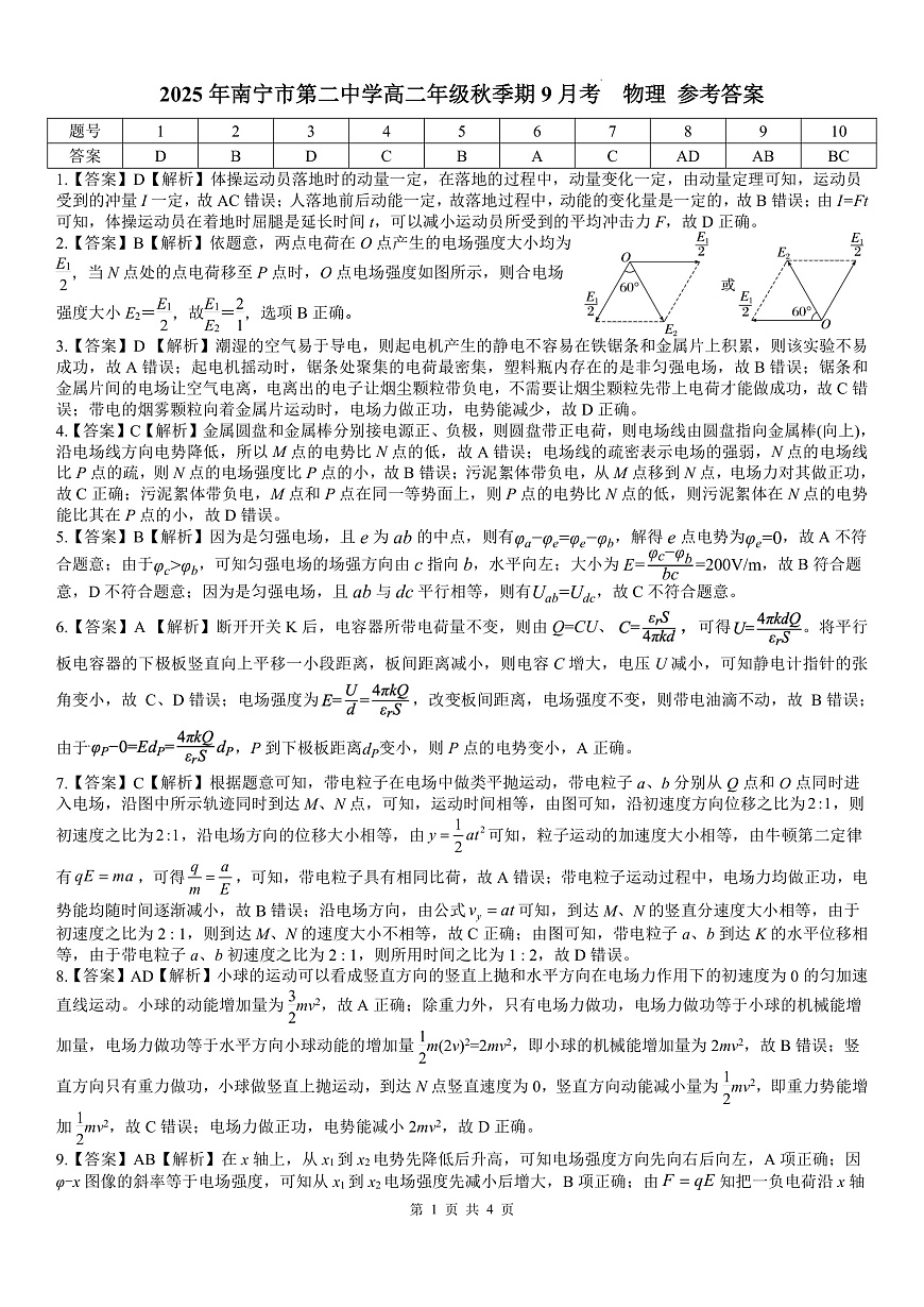 南宁二中2025-09月考高二物理答案第1页