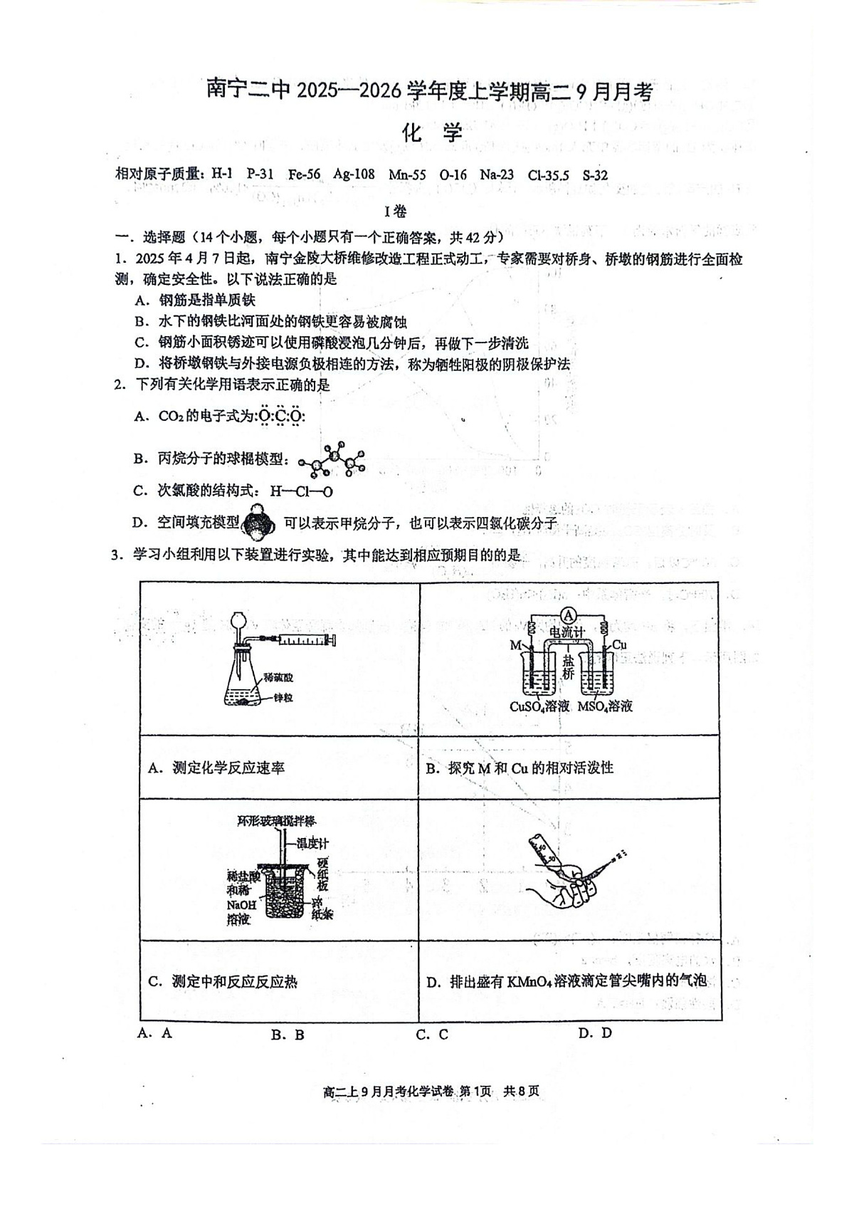 南宁二中2025-09月考高二化学第1页