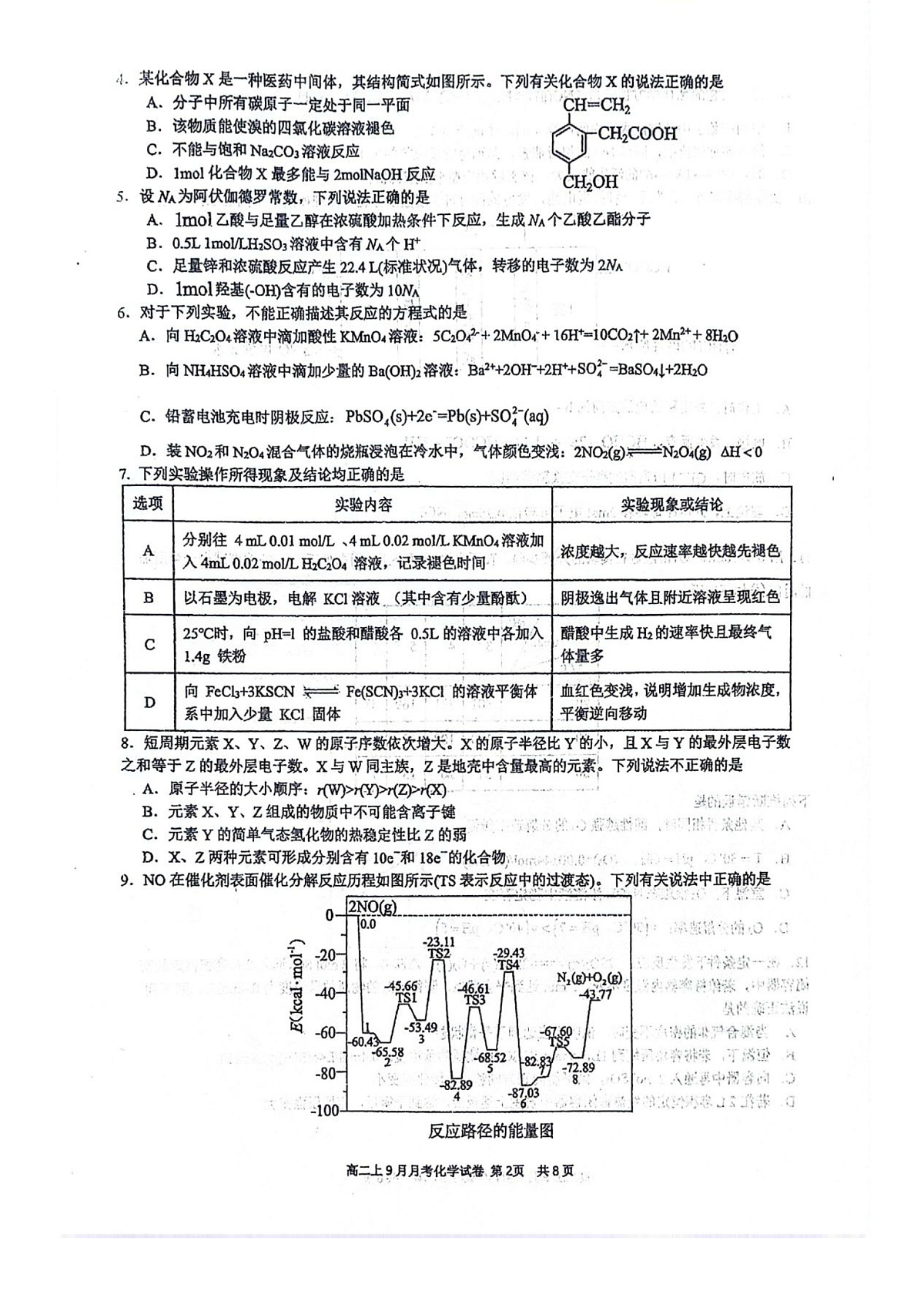 南宁二中2025-09月考高二化学第2页