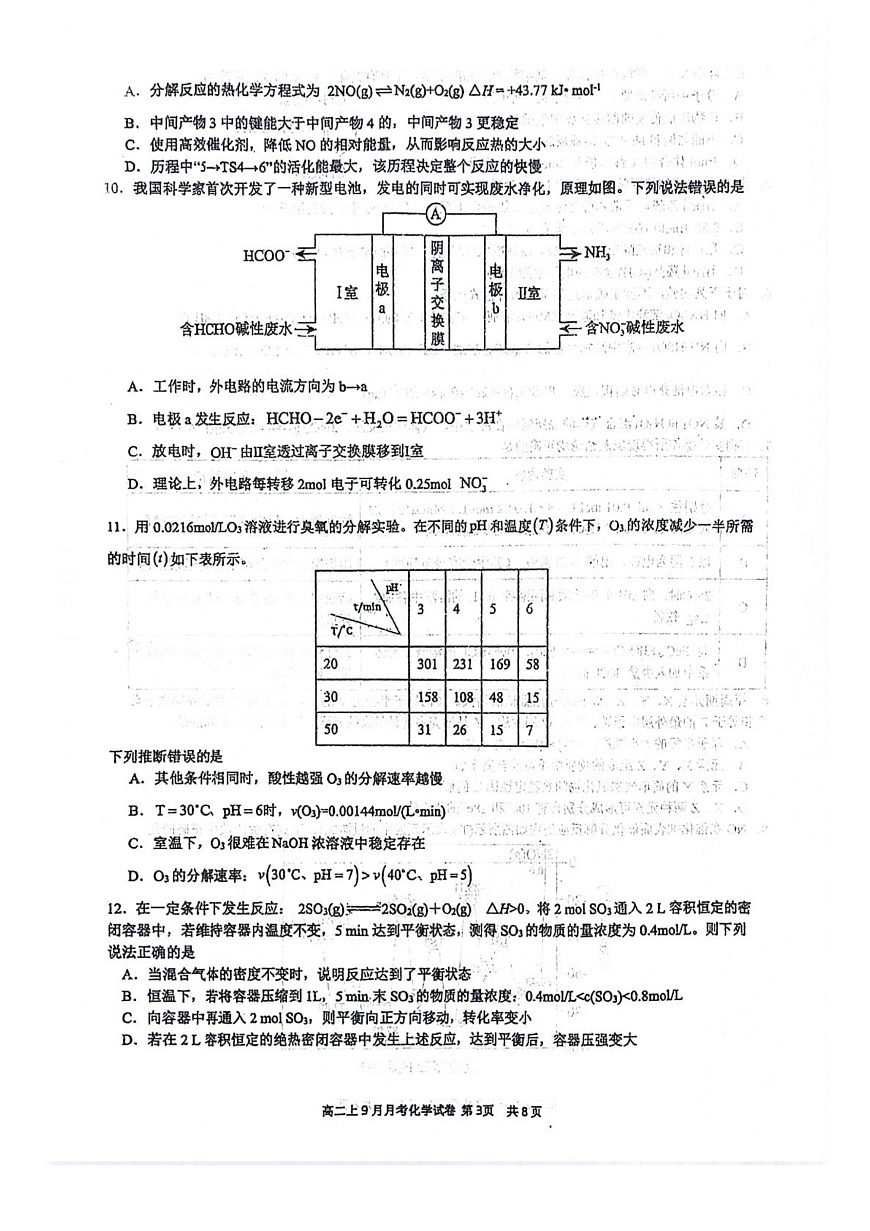 南宁二中2025-09月考高二化学第3页
