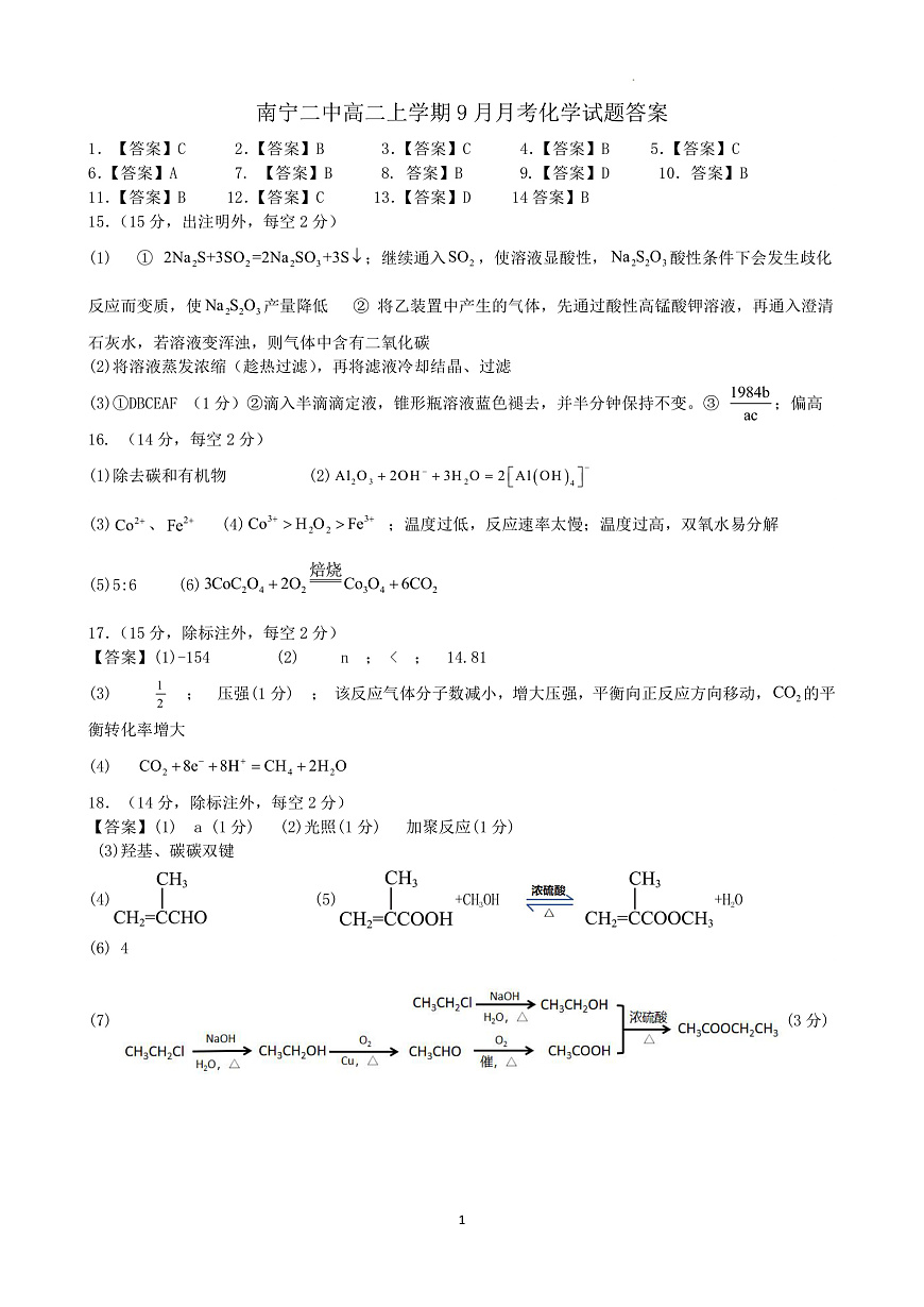 南宁二中2025-09月考高二化学答案第1页