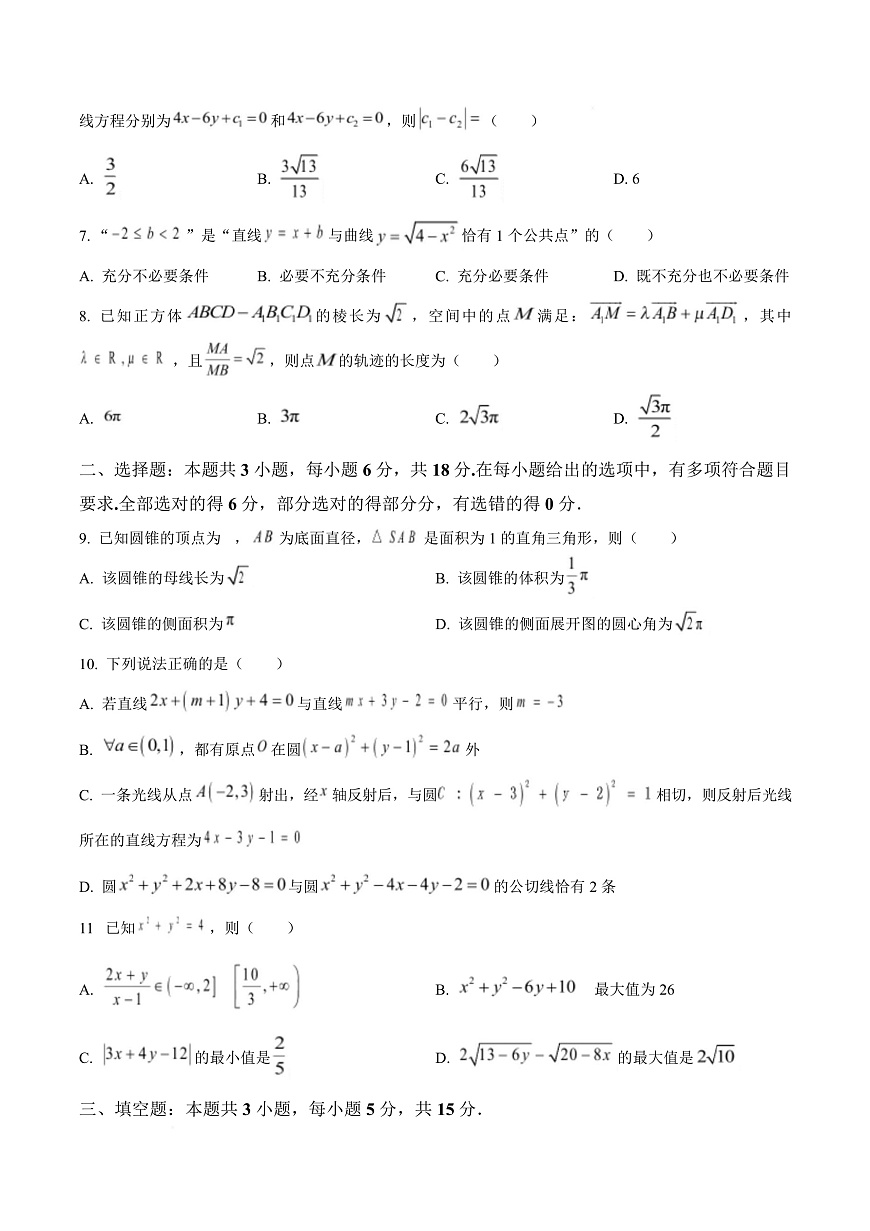 湖南省长沙市雅礼中学2025-2026学年高二上学期第一次（10月）质量检测 数学第3页