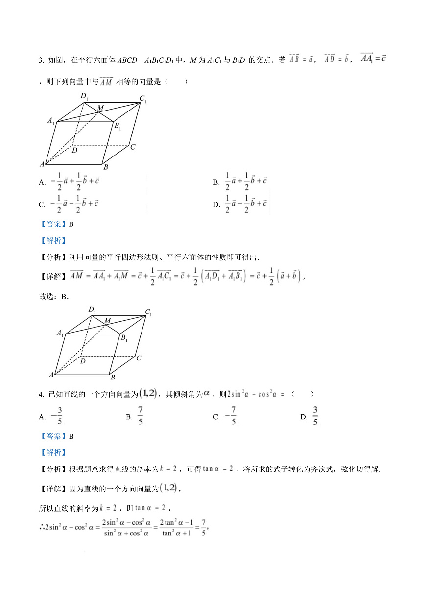 湖南省长沙市雅礼中学2025-2026学年高二上学期第一次（10月）质量检测 数学答案第3页
