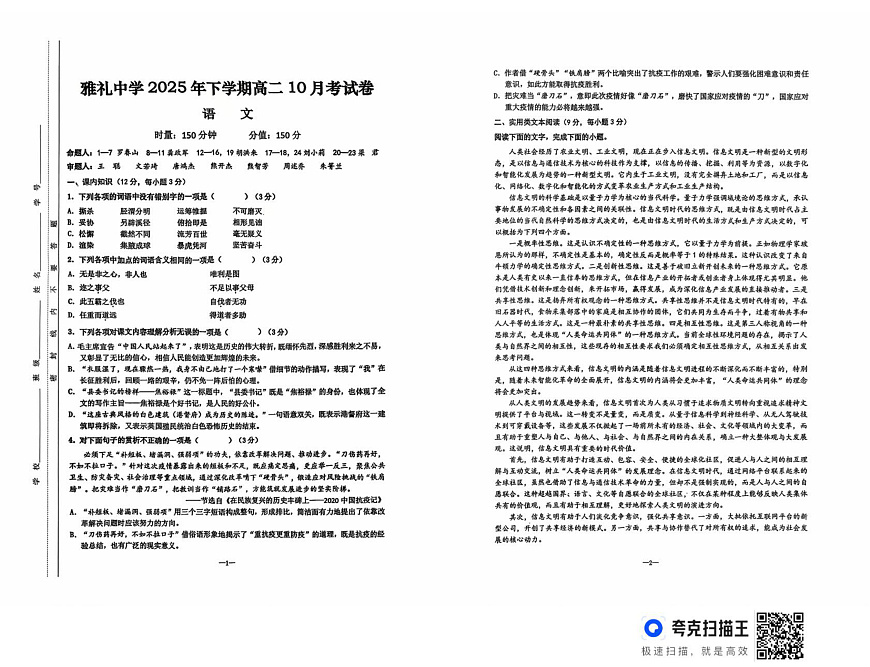 湖南省长沙市雅礼中学2025-2026学年高二上学期第一次（10月）质量检测 语文第1页