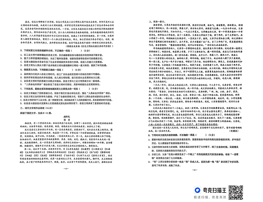 湖南省长沙市雅礼中学2025-2026学年高二上学期第一次（10月）质量检测 语文第2页