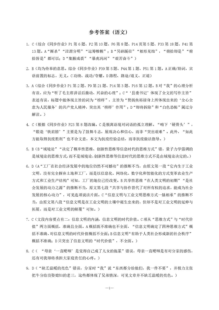 湖南省长沙市雅礼中学2025-2026学年高二上学期第一次（10月）质量检测 语文答案第1页