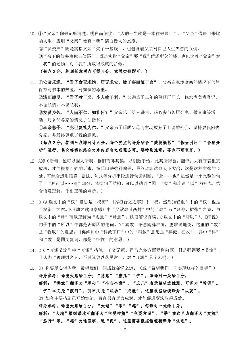 湖南省长沙市雅礼中学2025-2026学年高二上学期第一次（10月）质量检测 语文答案第2页