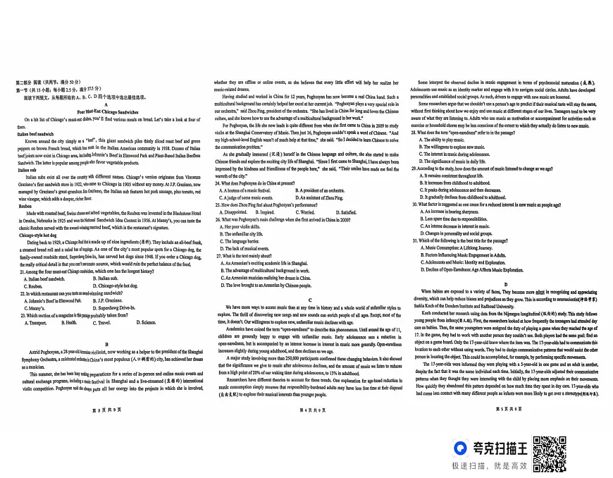 湖南省长沙市雅礼中学2025-2026学年高二上学期第一次（10月）质量检测 英语第2页