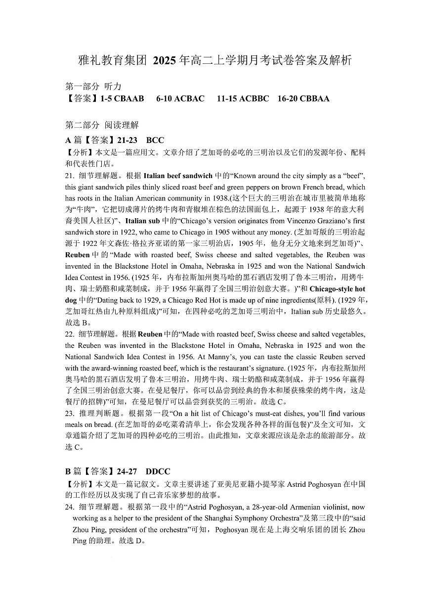 湖南省长沙市雅礼中学2025-2026学年高二上学期第一次（10月）质量检测 英语答案第1页