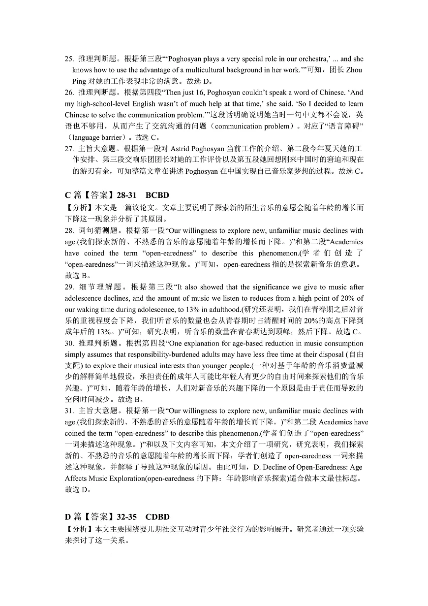 湖南省长沙市雅礼中学2025-2026学年高二上学期第一次（10月）质量检测 英语答案第3页