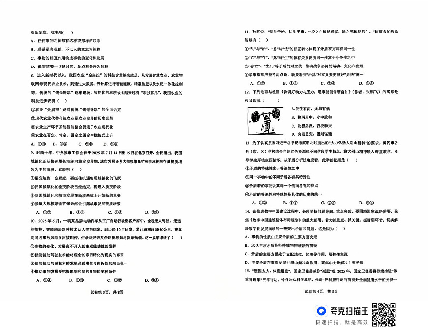 湖南省长沙市雅礼中学2025-2026学年高二上学期第一次（10月）质量检测 政治第2页