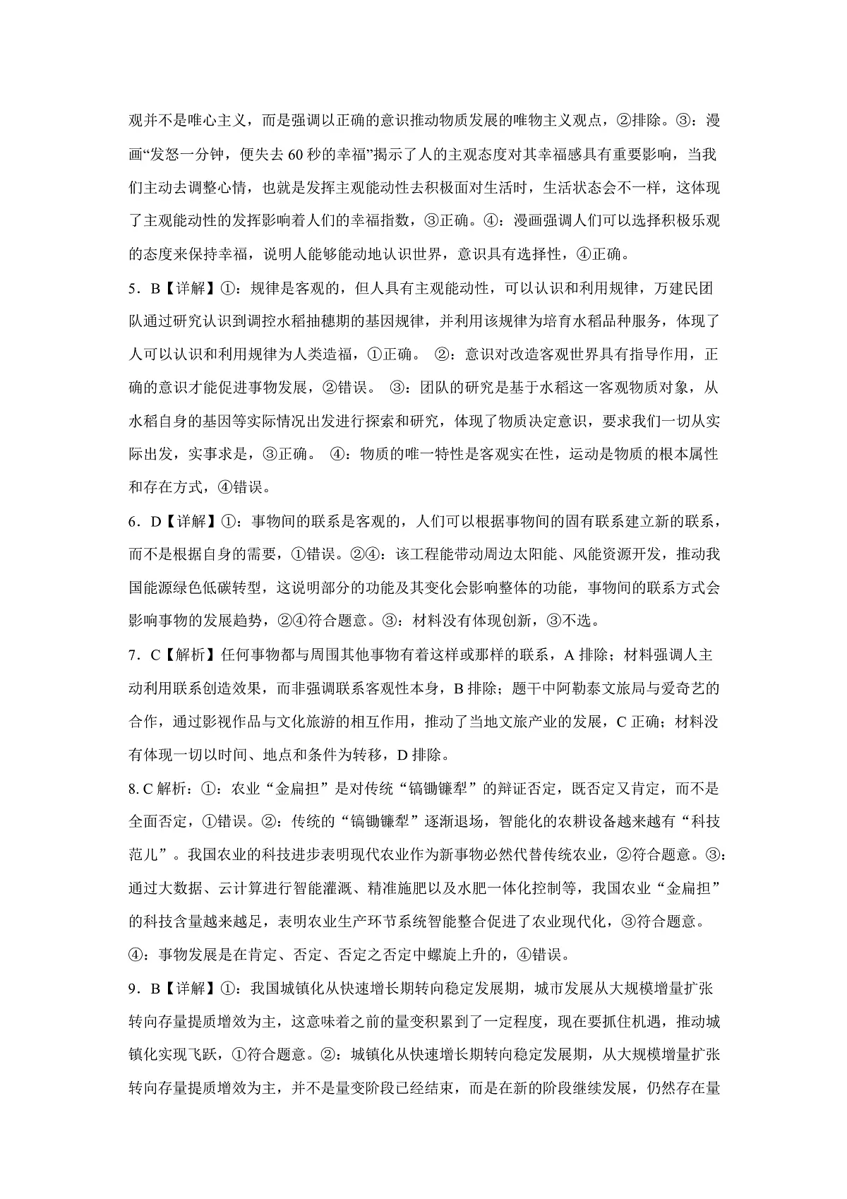 湖南省长沙市雅礼中学2025-2026学年高二上学期第一次（10月）质量检测 政治答案第3页