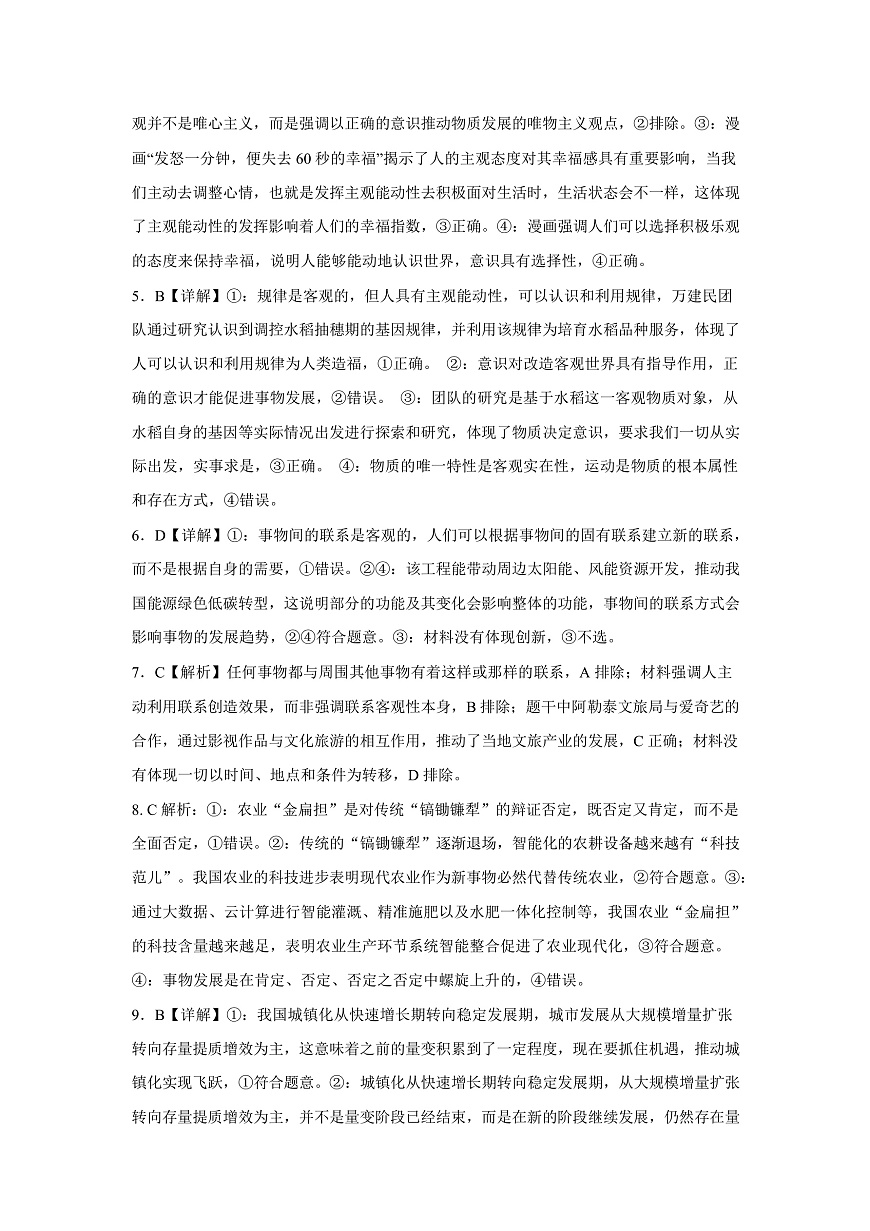 湖南省长沙市雅礼中学2025-2026学年高二上学期第一次（10月）质量检测 政治答案第3页