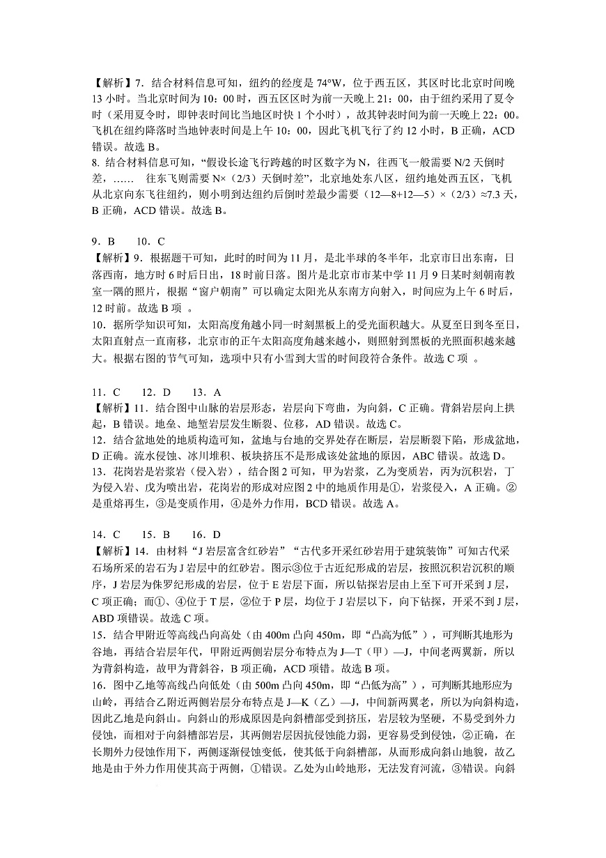 湖南省长沙市雅礼中学2025-2026学年高二上学期第一次（10月）质量检测 地理答案第2页