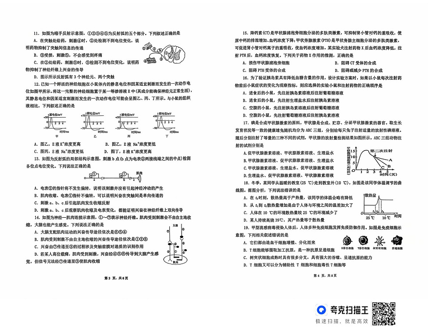 湖南省长沙市雅礼中学2025-2026学年高二上学期第一次（10月）质量检测 生物第2页