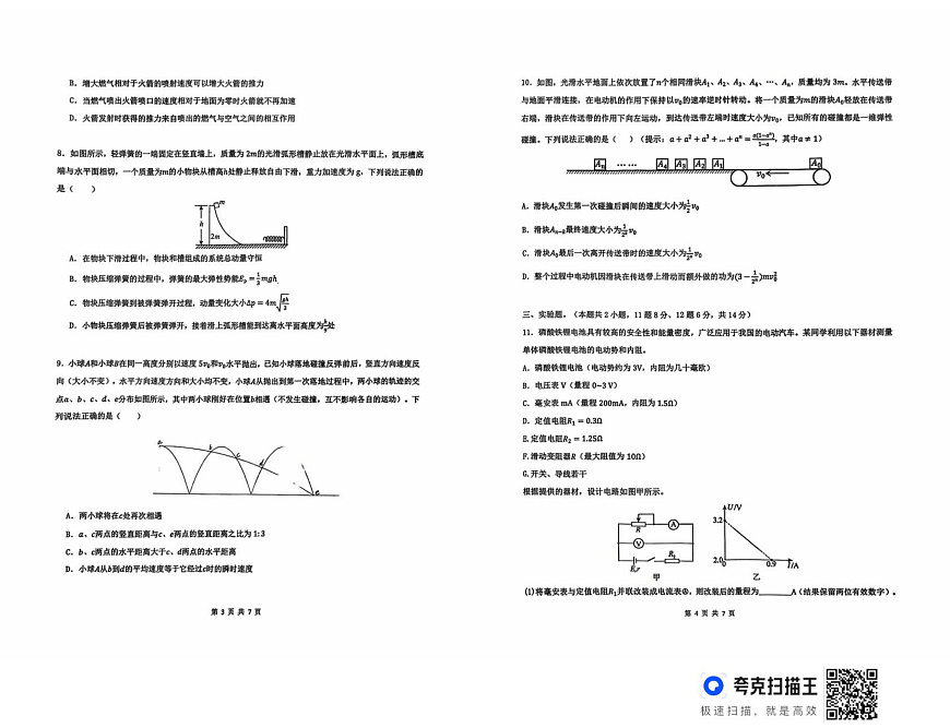 湖南省长沙市雅礼中学2025-2026学年高二上学期第一次（10月）质量检测 物理第2页