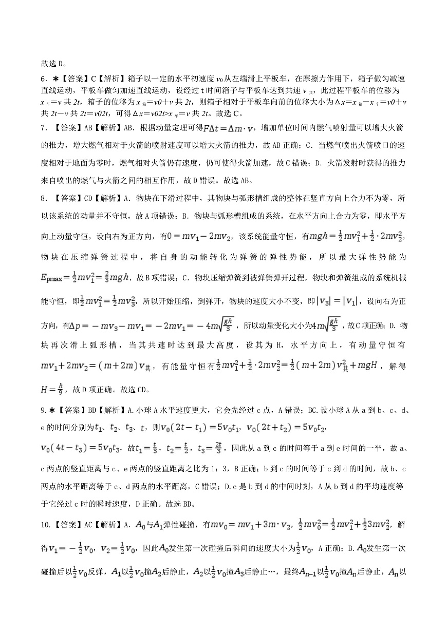 湖南省长沙市雅礼中学2025-2026学年高二上学期第一次（10月）质量检测 物理答案第3页
