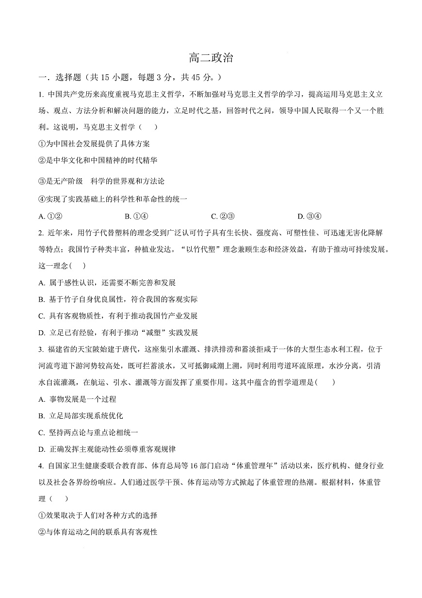 吉林省通化市梅河口市第五中学2025-2026学年高二上学期10月月考 政治第1页
