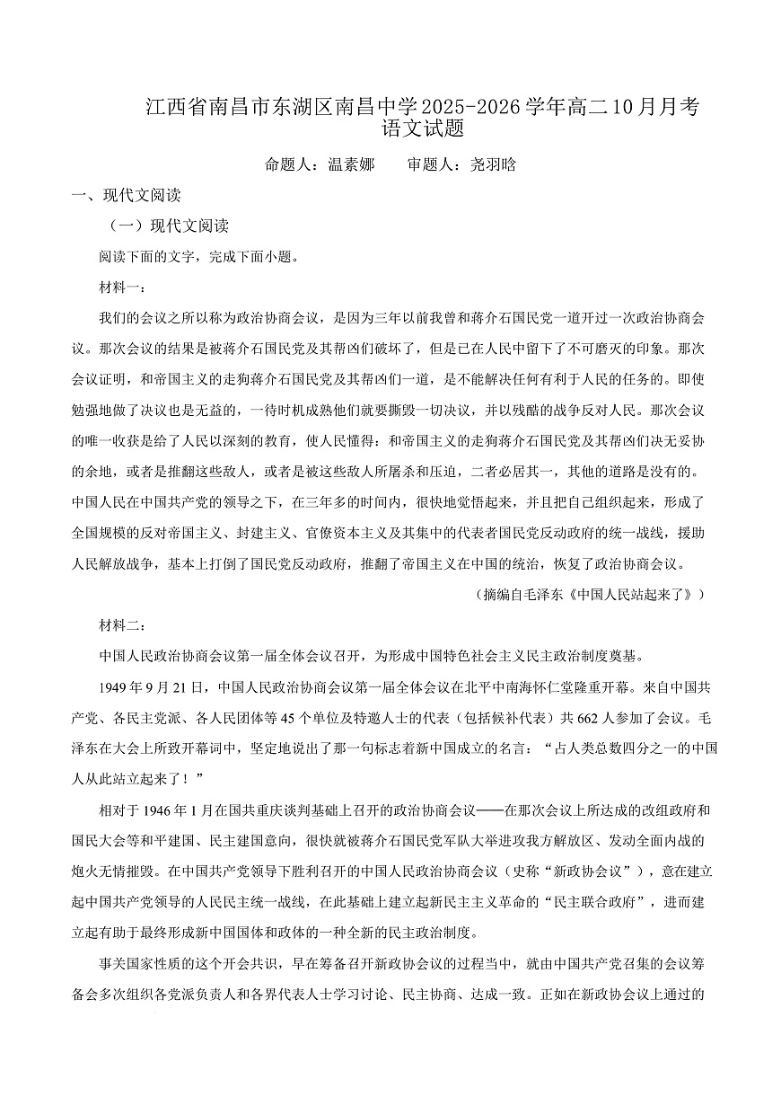 江西省南昌中学（三经路校区）2025-2026学年高二上学期10月月考 语文答案第1页