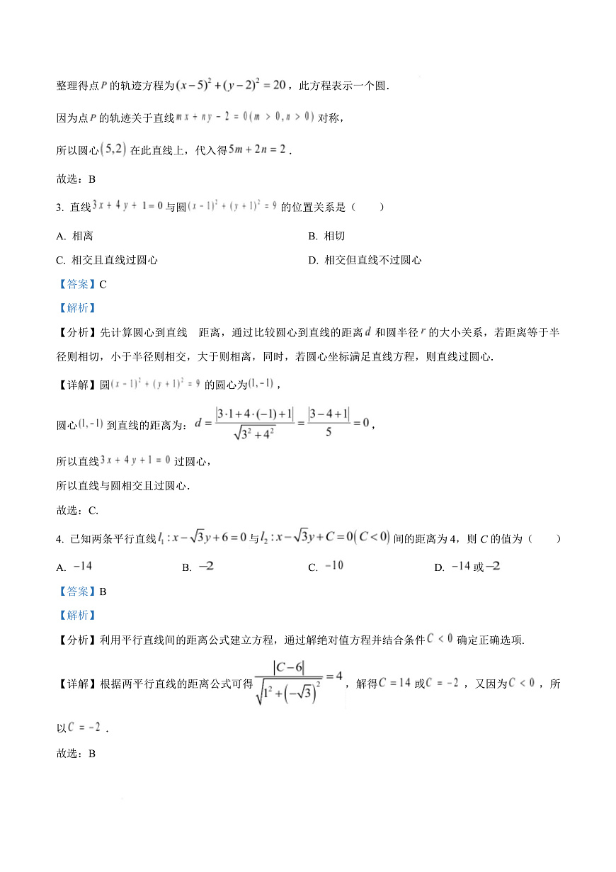 江西省南昌中学（三经路校区）2025-2026学年高二上学期10月月考 数学答案第3页
