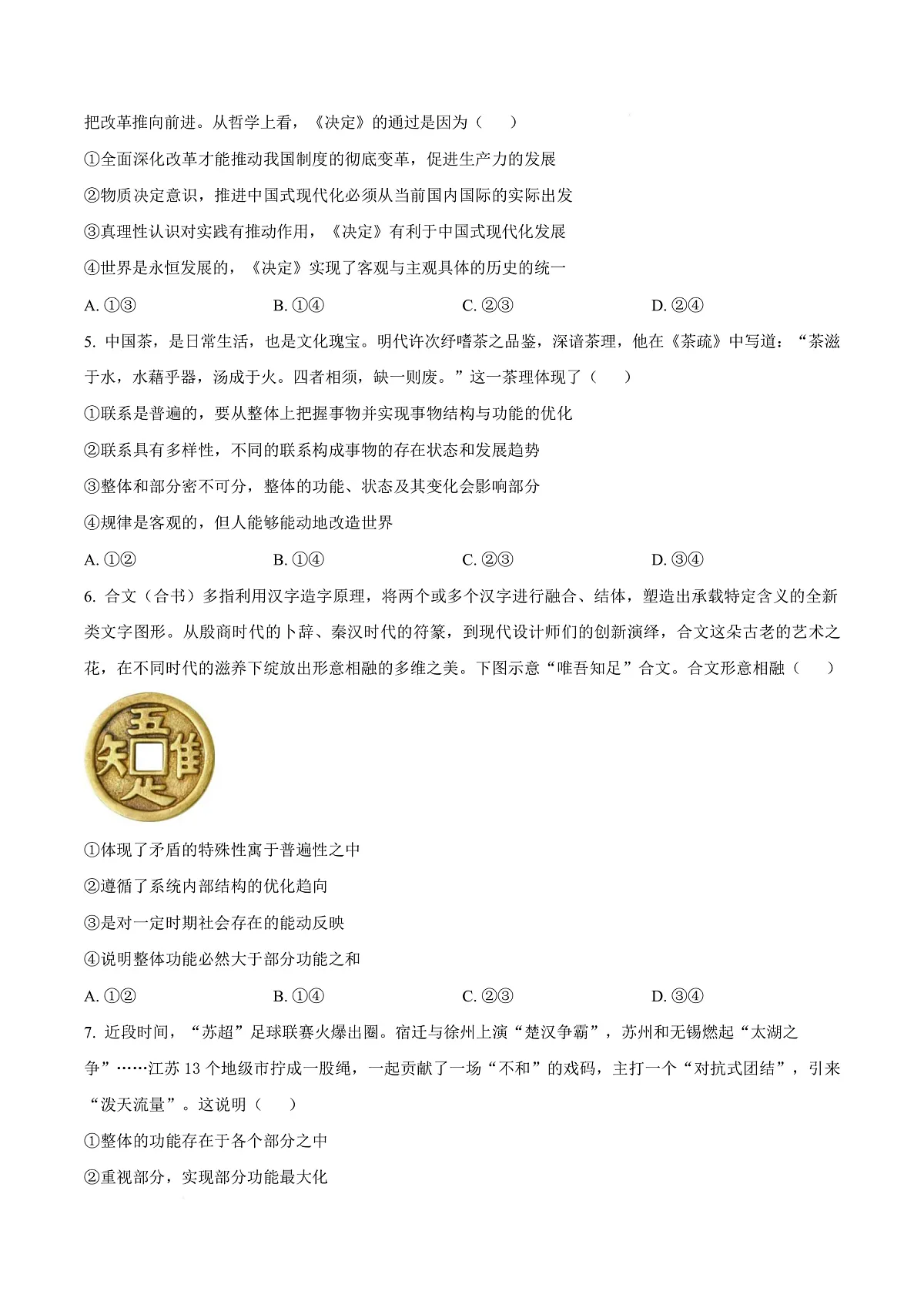 江西省南昌中学（三经路校区）2025-2026学年高二上学期10月月考 政治第3页