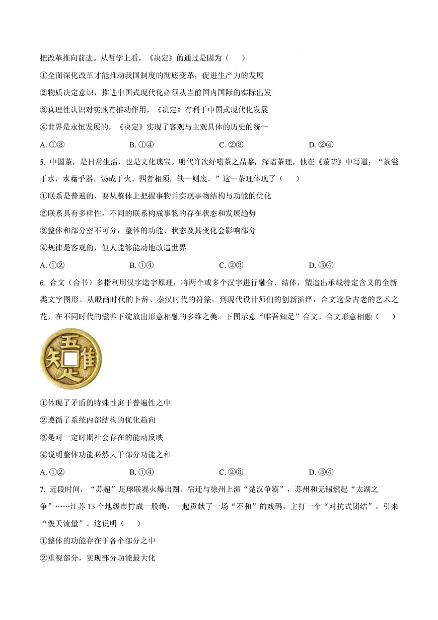 江西省南昌中学（三经路校区）2025-2026学年高二上学期10月月考 政治第3页